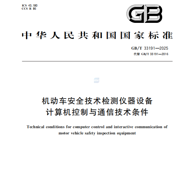 安車參與起草的修訂國家標準正式發布！